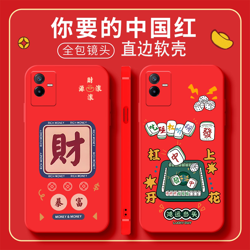 中国红新年大红色适用vivoT2X手机壳V2188A保护T2X套个性vivotx硅胶viv0软壳vivit防摔vovot丅ivot维沃男女