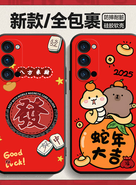 适用于opporeno4手机壳PDPM00喜庆opp0ren4新年潮男rano4女款0pp0reno4防摔rene4软壳卡通0preno4保护套rneo4