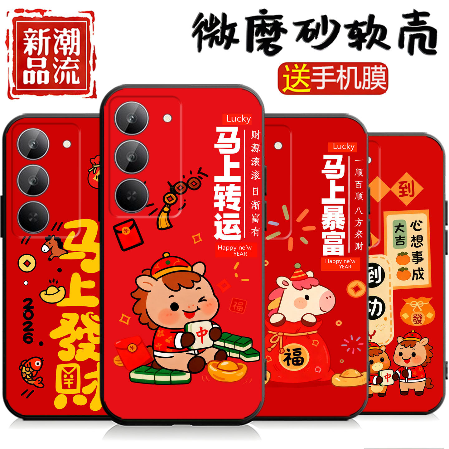 适用红米note15r手机壳MiuiNote15r马年有钱新年喜庆保护套创意情侣网红防摔时尚全包潮牌女新款潮男女男潮