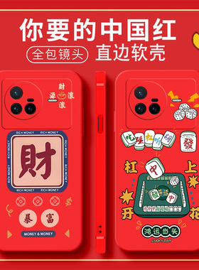 中国红新年大红色适用vivox80手机壳V2183A个性创意时尚v1vo80硅胶vivix软壳vio x80男女款x8o防摔×80外壳