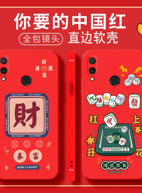 中国红新年大红色华为畅享9plus手机壳畅想9puls硅胶软壳jkm-aloob个性保护套al00b全包防摔tl00女男九p外壳