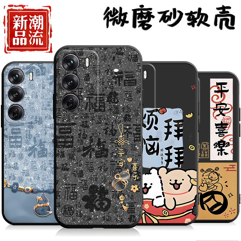 适用于opporeno12pro手机壳pjw110硅胶软壳ren012pro创意Rneo12pr0中国风PJW110老人用Reon12pro小清新PJW1l0