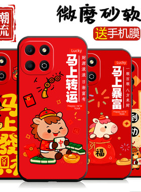 适用于荣耀畅玩60plus手机壳ALT-AN00马年喜庆黑色男硅胶简约中国风情侣招财潮牌ins风国潮风卡通女软套磨砂