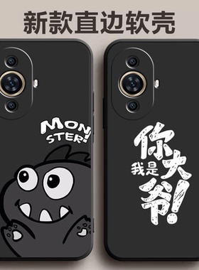 适用华为GOA一AL80手机壳nova11pro卡通GOA-AL80U新款n11ultra轻薄goaal80软壳g0aal8o保护套g0a全包防摔硅胶