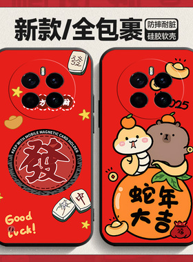 适用于荣耀magic7pro手机壳华为PTP-AN10中国风Honor新年喜庆maglc7por软壳H0n0r男女maf1cpr0卡通时尚保护套