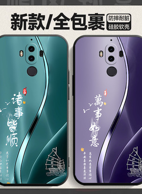【官方新品】适用华为Mate9手机壳MHA-AL00中国风保护套mete男女外壳meta/maet/mat/met/mote/nate马特matd梅