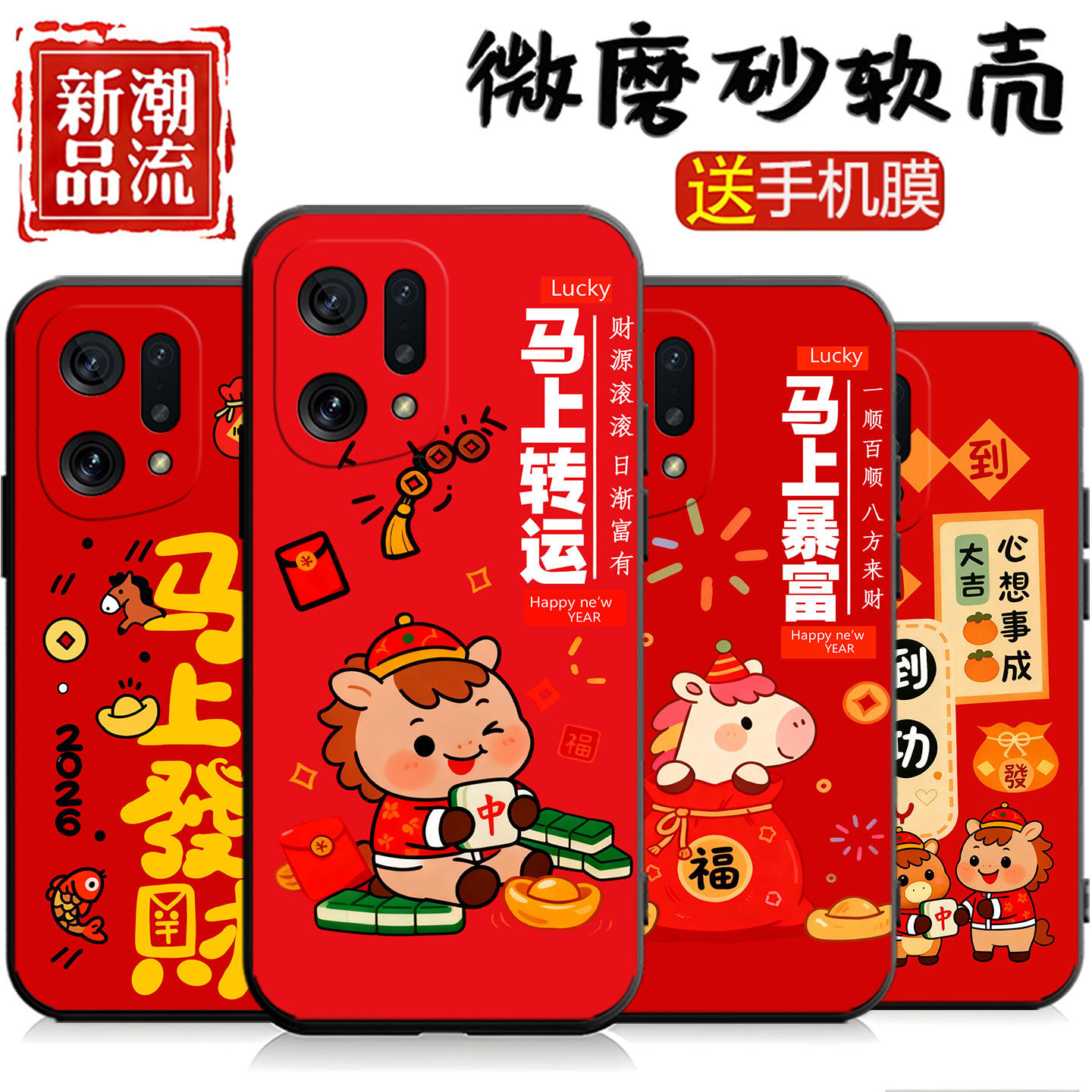 新年喜庆新春OPPOPFFM10手机壳OPPO FindX5 5G保护壳op f i n d x5个性Find X5 5g手机壳PFFM10磨砂壳PFFM1o