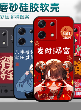 适用于红米note13pro手机壳2312dra50c潮牌rdemiNote13pro彩绘HmNotel3pro硅胶MiuiNote13pr0卡通2312DRA50C