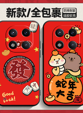 适用红米note14pro+手机壳蛇年新年redminote14pro十保护套noto14pr0红色noet14por软壳n0te十四24115RA8EC加