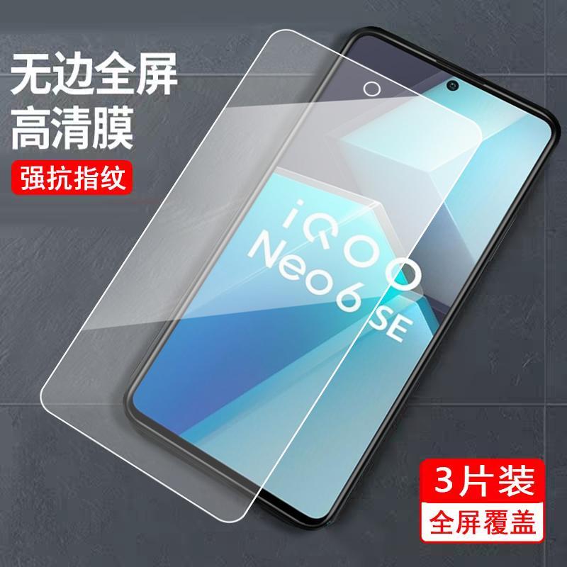 适用于vivoiqooneo6se钢化膜vovi Iqooneo6se蓝光摸iQOOnoe6se刚化玻璃V2199A手机模viv0 iqoo neo6se全屏莫