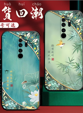 新中式国风适用红米note8Pro手机壳M1906G7E个性m1906g7t小米note8pro创意时尚redminote8pro可爱nt8p潮