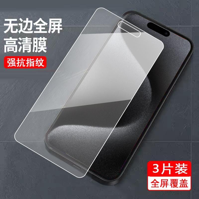 适用于苹果15proma钢化膜萍果15promax刚化玻璃iphone 15 pro max全屏贴莫15pormax手机模ihone15pr0max高清