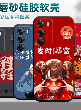 适用于opporeno12pro手机壳PJW110简约pjw110软reon 12pro小清新Rneo12pr0卡通Ren012pro商务PJWl10彩绘硅胶