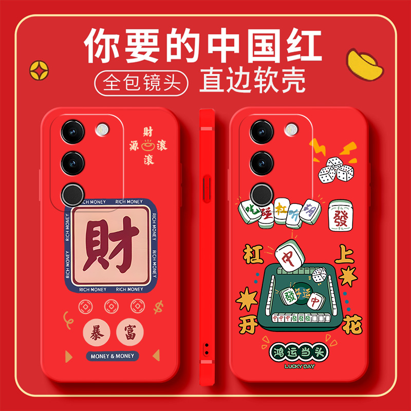 中国红新年大红色适用vivos17手机壳硅胶s17pro保护套v1v0s17por防摔软壳V2283A男女款个性简约vivoV2283A