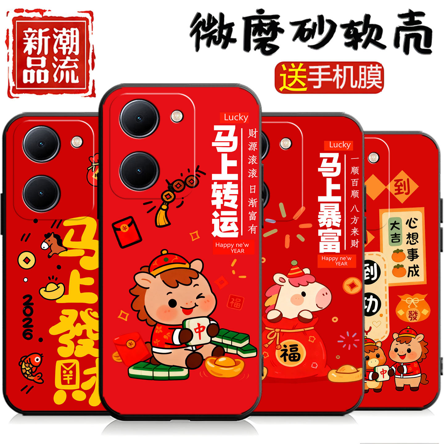 适用于vivoY78手机壳Y78mY77tY100i马年喜庆V2278A简约新款网红女款卡通钢化膜软胶硅胶个性创意潮男可爱潮