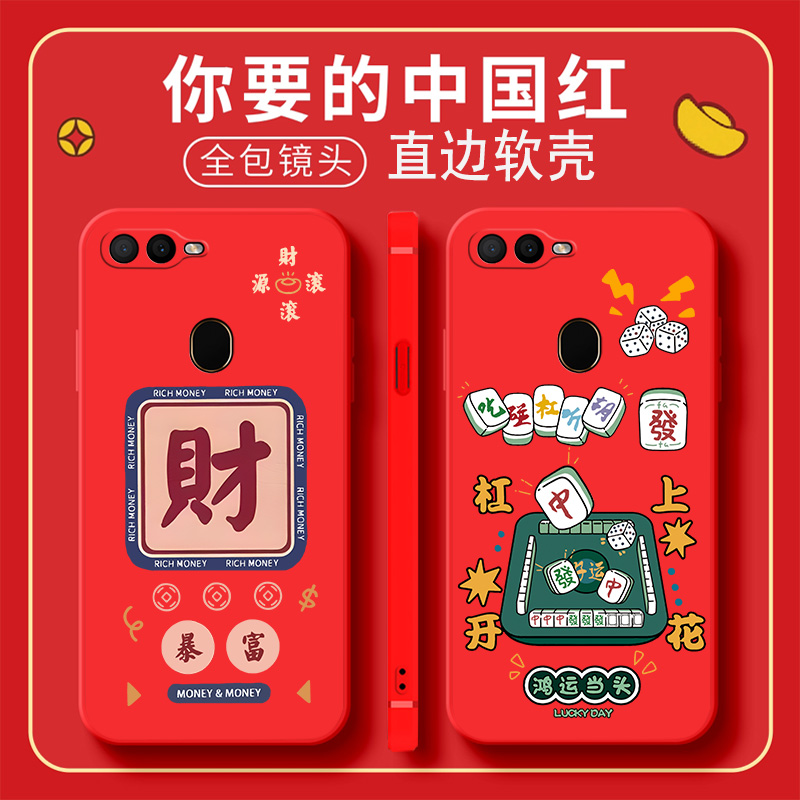 中国红新年大红色适用OPPOA7手机壳0pp0a7防摔软oppoa7n可爱女opopA7全包PBFM00保护套oppo a7男a7n个性硅胶