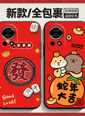 适用华为nova12Ultra星耀版手机壳ADA一AL10U板U保护套ADAAL新款nove喜庆蛇年uitra卡通新年novo红色nava外壳