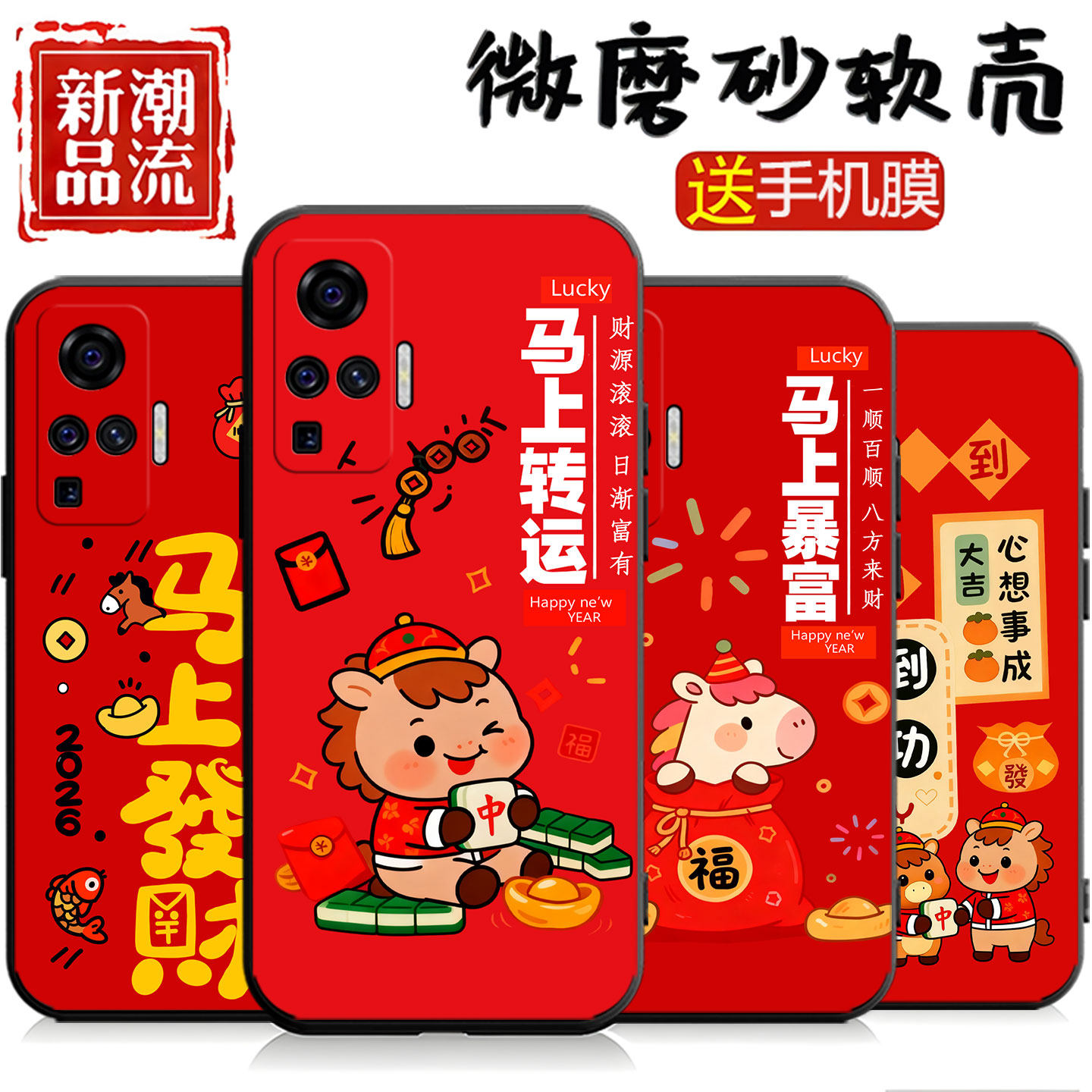 新年喜庆新春vivox50pro手机壳V2005A个性vovox5opro防摔vivix50por情侣vovo创意V2oo5A动漫viv0X50pr0男女