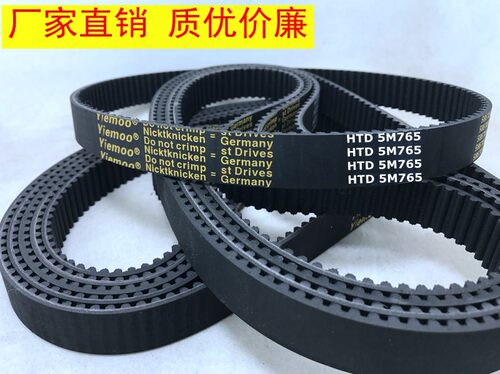 yiemoo5M765 同步带 HTD5M765 齿型带 765-5M 橡胶传动带 153齿