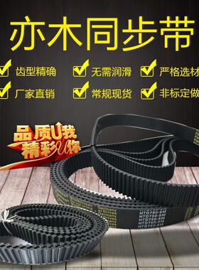 yiemoo同步带5M710同步带 HTD5M710齿型带 710-5M橡胶传动带142齿