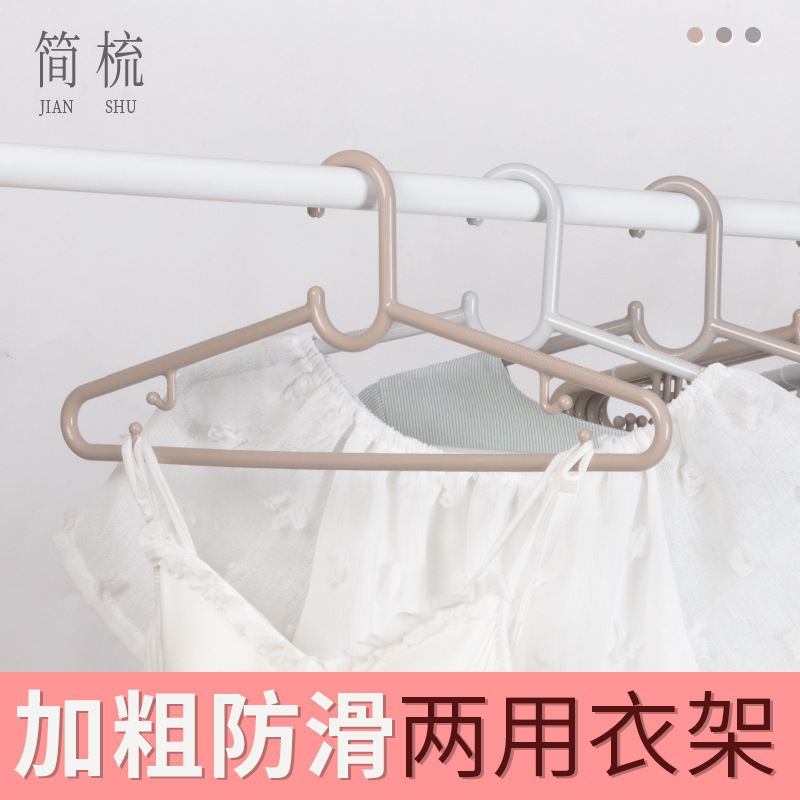 简梳晾衣架塑料家用无痕防滑凉衣