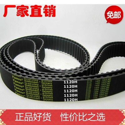 yiemoo同步带1120H同步带H1120齿型带2844.8mm传动带梯形齿224齿
