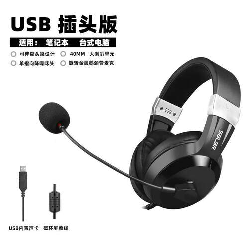 声籁E28 USB版头戴式耳机有线蓝牙降噪麦克风笔记本电脑耳麦