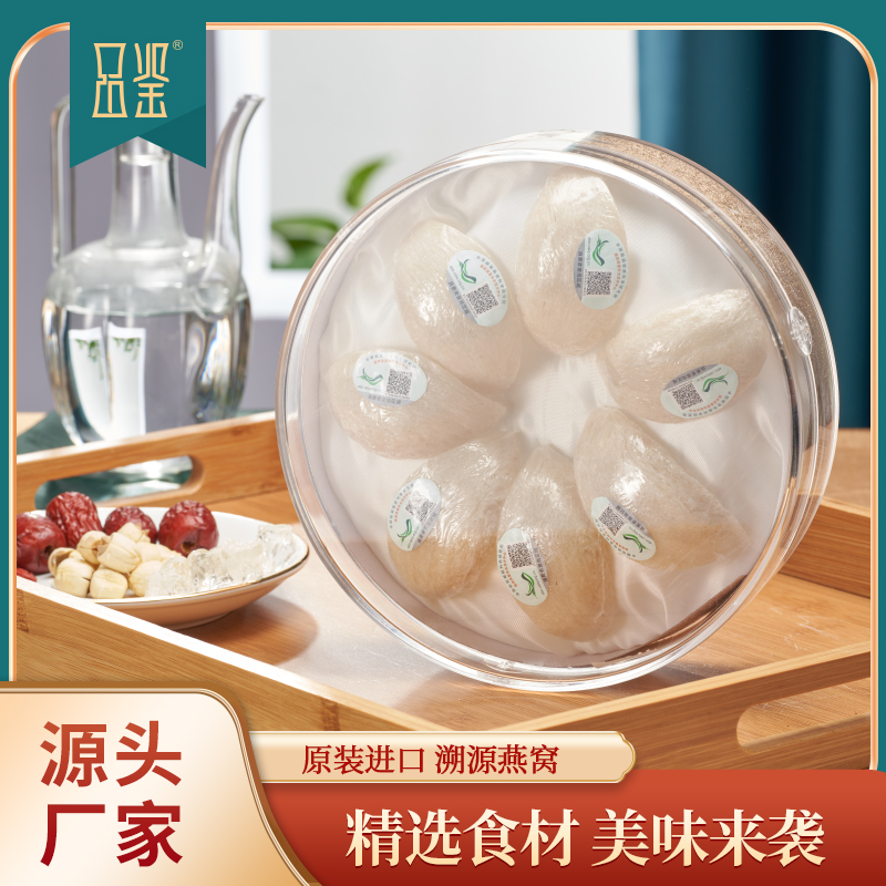 品鉴燕窝干盏100g马来西亚进口溯源码正品燕窝原盏孕妇滋补礼盒装在类目 传统滋补营养品, 燕窝中 - 来自Buy2taobao.com提供专业的淘宝代购服务
