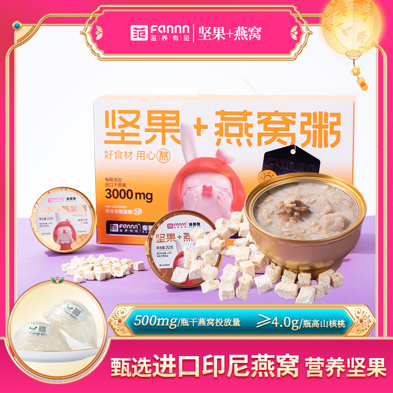 滋养有范坚果桃胶燕窝粥