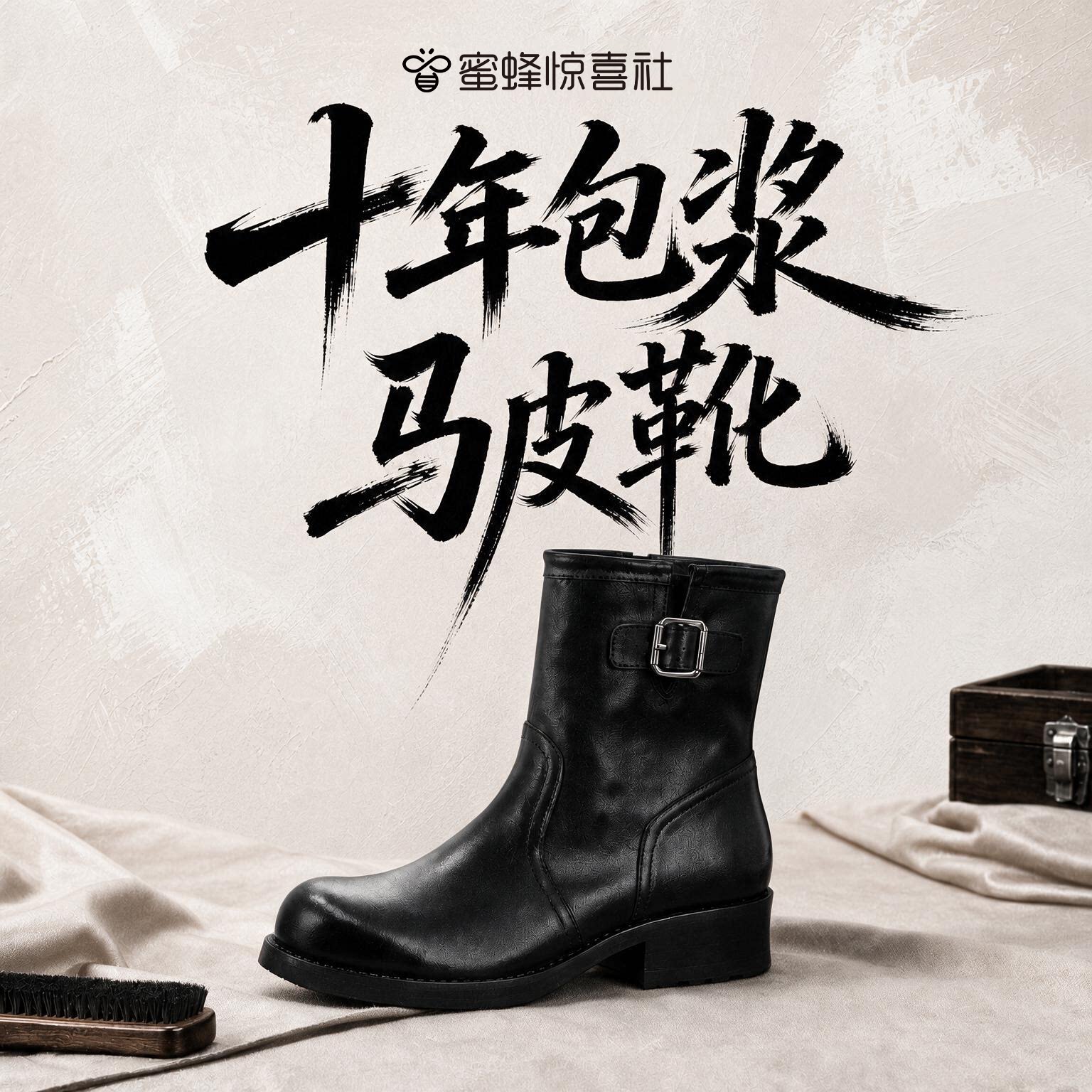 【服饰狂欢节】王炸！【10年包浆—马皮靴】多次调试接近完美！图片