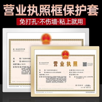 免打孔营业执照保护套不伤墙