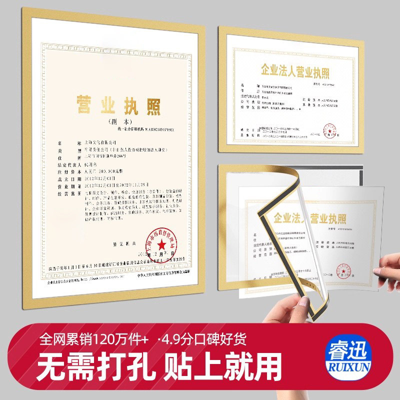 磁性展示贴免打孔营业执照保护套图片