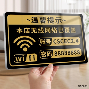 wifi提示牌免费无线网络密码牌墙贴标识牌贴纸酒店宾馆民宿创意手写办公室商场上网标示牌标志牌定制定做牌子