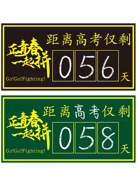中考倒计时提醒牌磁吸黑板贴