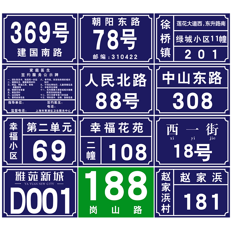 户外门牌号码牌家用数字贴定制标识牌铝板反光小区街道路名指示牌厂房单元楼宿舍楼幢号码编码牌号贴纸提示牌