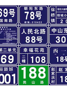 门牌号码牌家用小区定制标识牌