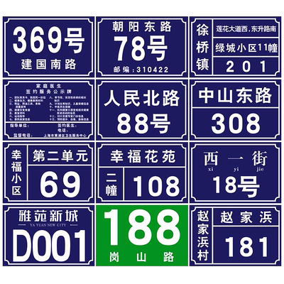 门牌号码牌家用小区定制标识牌