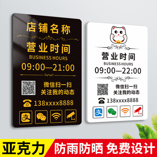 营业时间告示牌亚克力