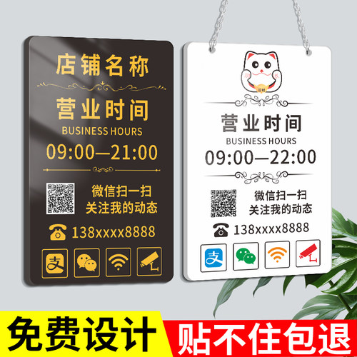 亚克力营业时间告知牌标志牌
