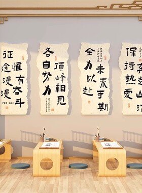 班级雪弗板国风装饰励志墙贴