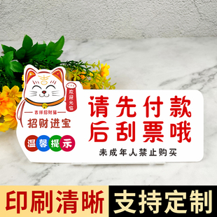 请先付款后刮票哦亚克力卡通招财猫温馨提示立牌体彩刮刮乐福利店铺广告标识展示摆台个性创意简约logo定制作