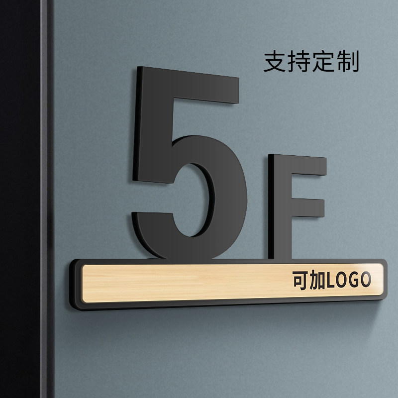 楼层索引牌亚克力号码指示牌标志标牌办公楼楼梯层数标识牌墙贴纸商场