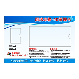 全套4D厨房管理卡标识餐厅餐饮标识标示酒店饭店卫生检查工具五常管理标语学校幼儿园食堂责任冰箱消毒提示牌