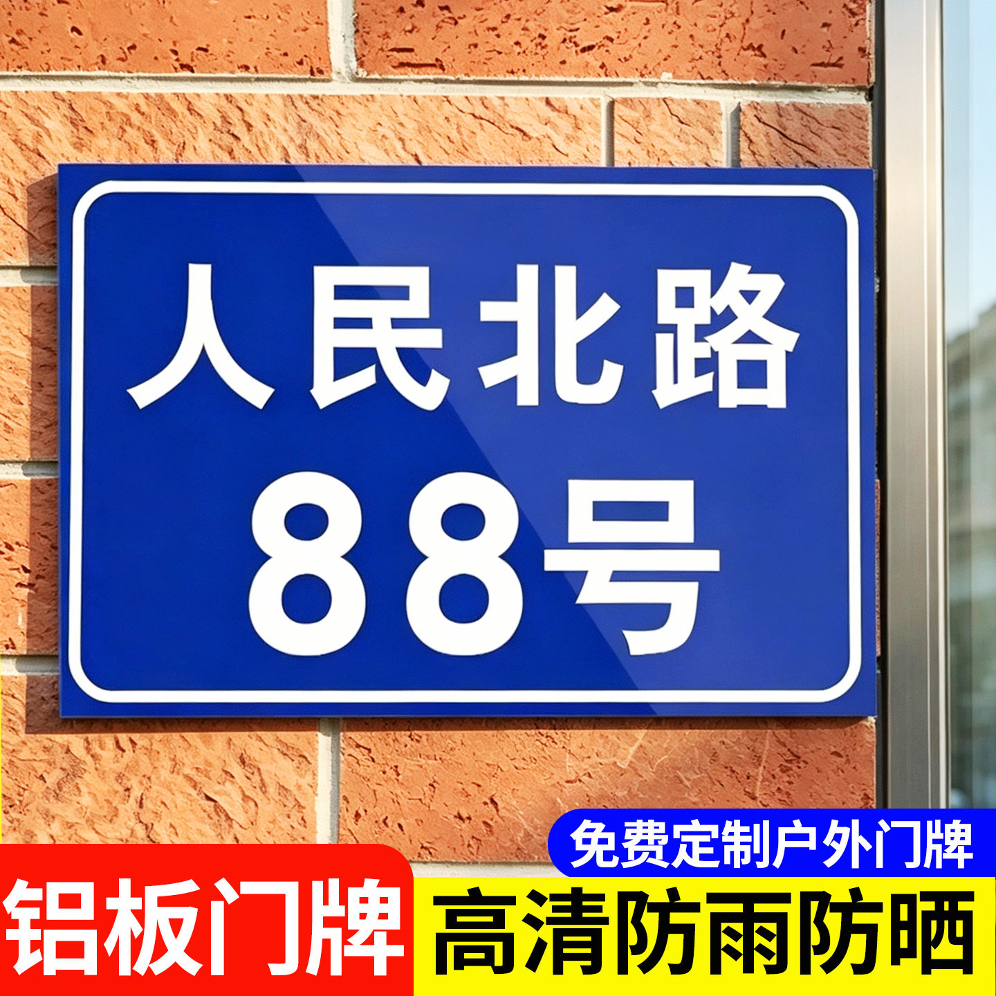 门牌号码牌家用小区定制标识牌图片