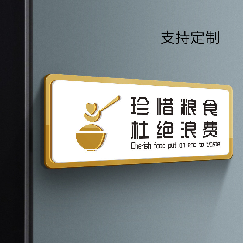 珍惜粮食杜绝浪费标识牌酒店学校食堂餐厅自助餐按需取量拒绝浪费学校