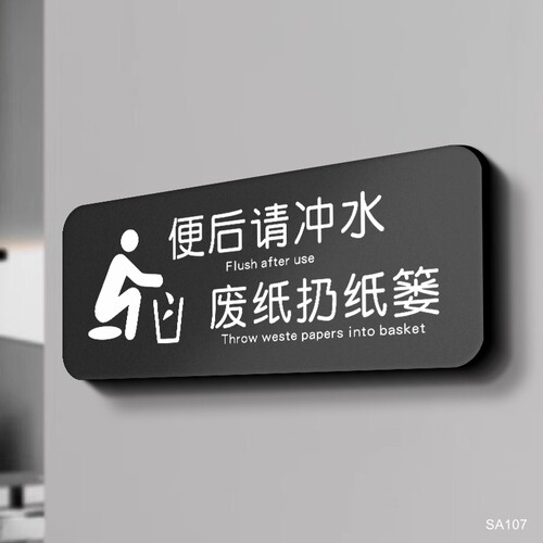 卫生间标识牌亚克力个性定制