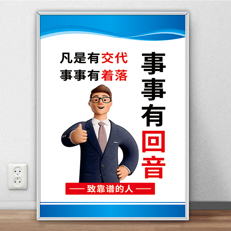 事事有回应告示牌企业文化