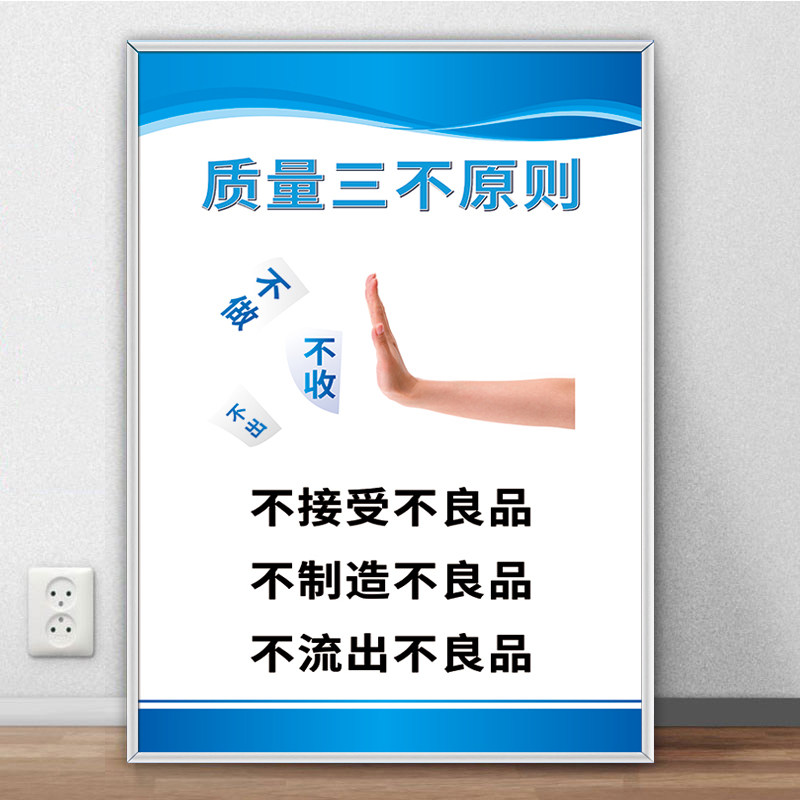 贴牌员工守则宣传展板不接受制造流出不良品质要求温馨职责告示牌定制