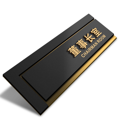 技术总监门牌亚克力高档定制门贴