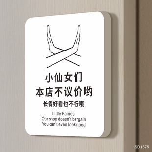 谢绝还价提示牌本店利薄跑量概不赊账温馨提示不议价讲价告示墙贴商场服装 店非质量问题一经售出离柜标牌